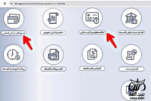 دانلود همراه بانک صندوق امداد ولایت